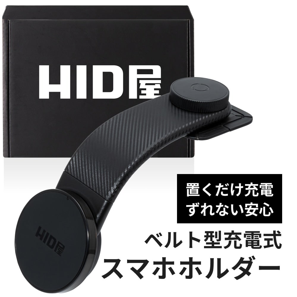HID屋 車載スマホホルダー MagSafe対応 ワイヤレス充電 マグネット式 ベルト型  iPhone16/15/14/13/12 Android対応