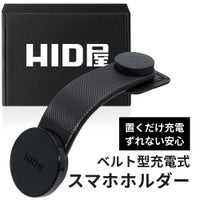 HID屋 車載スマホホルダー MagSafe対応 ワイヤレス充電 マグネット式 ベルト型  iPhone16/15/14/13/12 Android対応