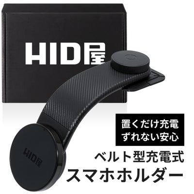 HID屋 車載スマホホルダー MagSafe対応 ワイヤレス充電 マグネット式 ベルト型  iPhone16/15/14/13/12 Android対応