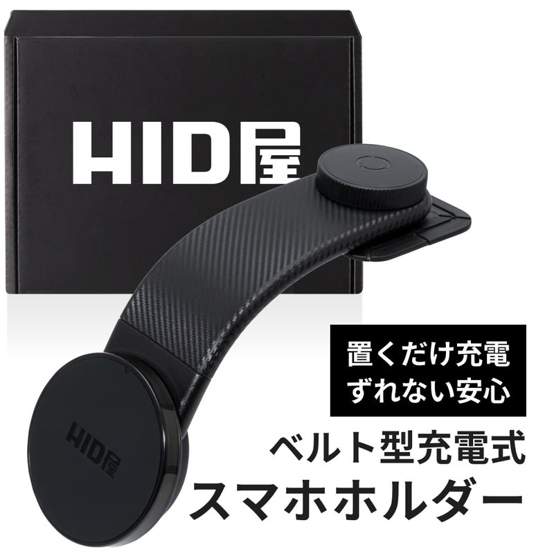 HID屋 車載スマホホルダー MagSafe対応 ワイヤレス充電 マグネット式 ベルト型  iPhone16/15/14/13/12 Android対応