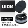 HID屋 スマホホルダー 車 マグネット MagSafe対応  iPhone Android全機種対応