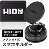 HID屋 スマホホルダー 車 マグネット MagSafe対応  iPhone Android全機種対応