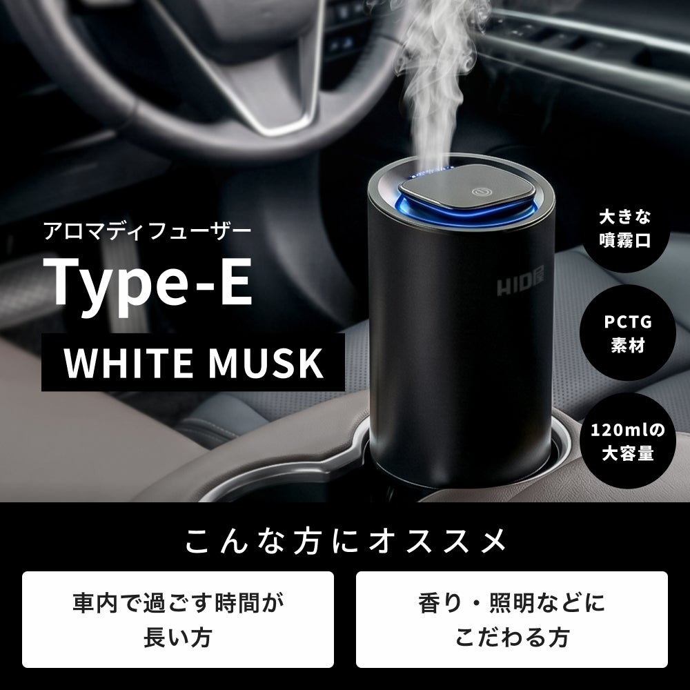 HID屋 アロマディフューザー 車 大容量120ml 自動ON/OFF 振動感知