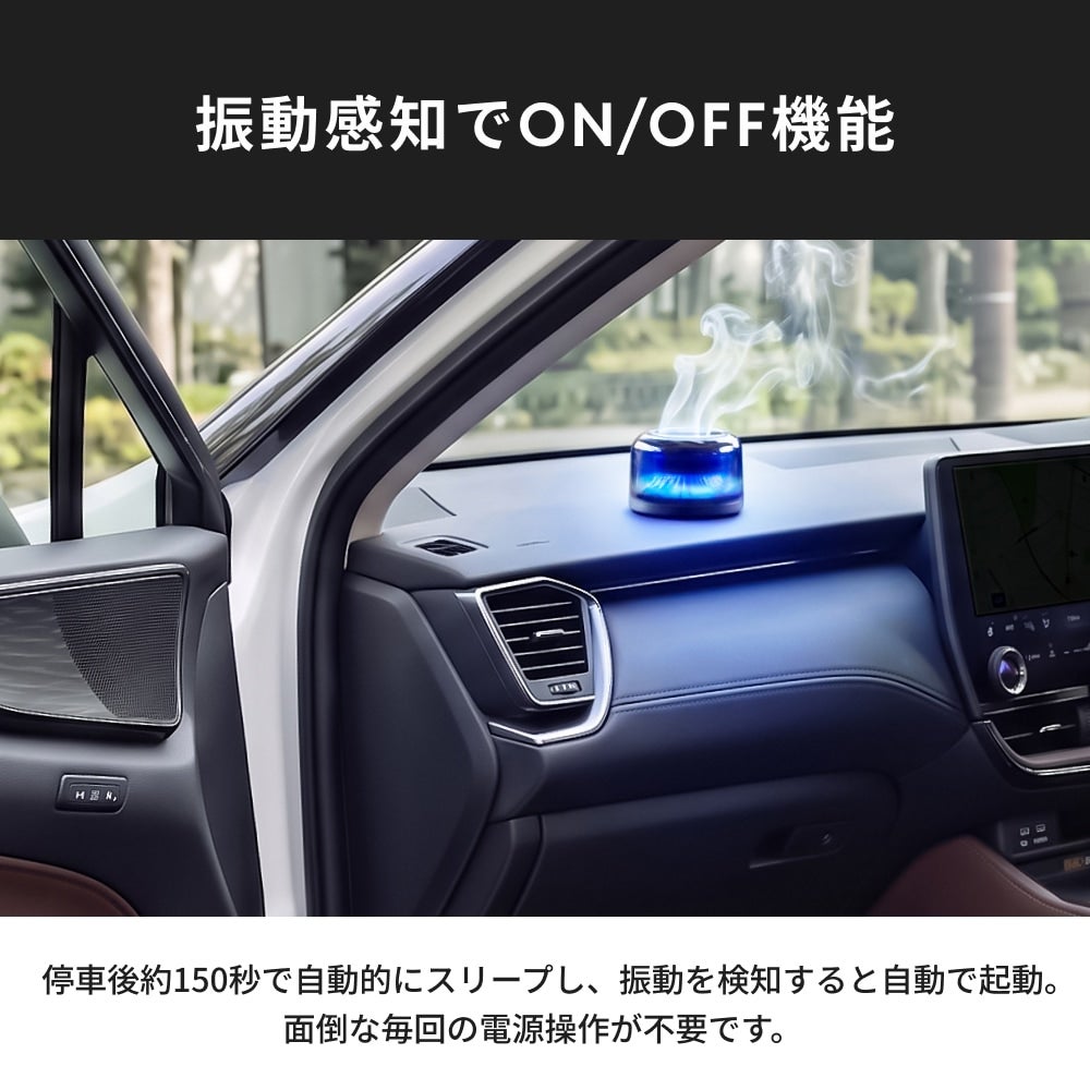 HID屋 アロマディフューザー 車 自動ON/OFF 振動感知 コードレス USB