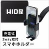 HID屋 スマホホルダー 車 ワイヤレス充電 最大15W 自動開閉 2WAY取付