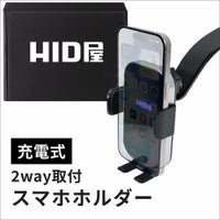 HID屋 スマホホルダー 車 ワイヤレス充電 最大15W 自動開閉 2WAY取付
