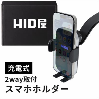 HID屋 スマホホルダー 車 ワイヤレス充電 最大15W 自動開閉 2WAY取付
