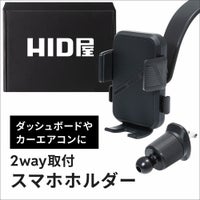 HID屋 スマホホルダー 車 ワンタッチ開閉 2WAY取付 iPhone Android対応