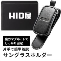 HID屋 サングラスホルダー