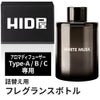 HID屋-専用フレグランスボトル(WHITEMUSK)