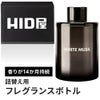 HID屋-専用フレグランスボトル(WHITEMUSK)
