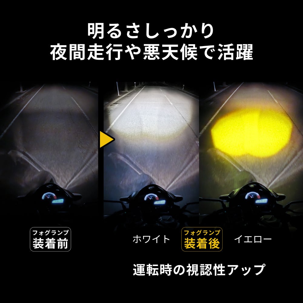 HID屋 バイク フォグランプ LED 2色切り替え ホワイト イエロー カット