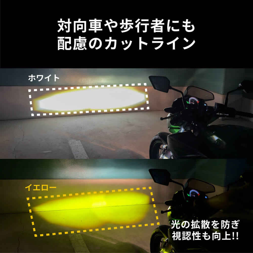 HID屋 バイク フォグランプ LED 2色切り替え ホワイト イエロー カット