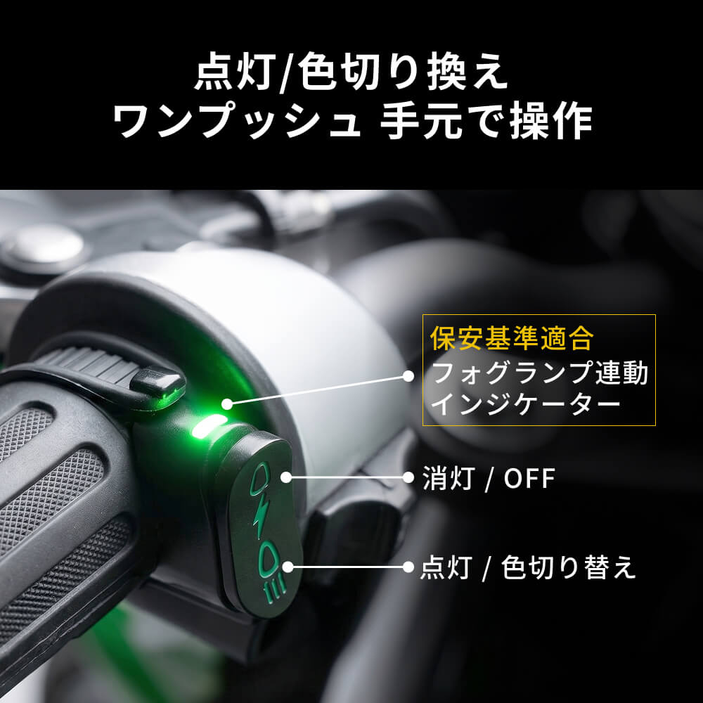 HID屋 バイク フォグランプ LED 2色切り替え ホワイト イエロー カット