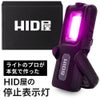 HID屋 LED停止表示灯 紫色