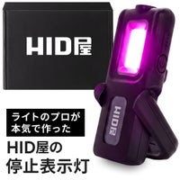 HID屋 LED停止表示灯 紫色