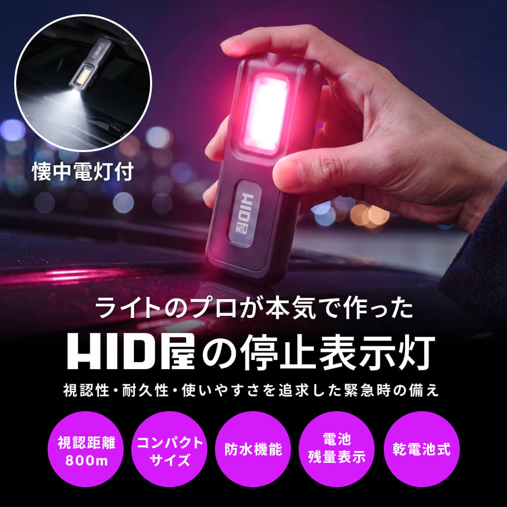 HID屋 LED停止表示灯 紫色 非常灯 三角表示板 三角停止板 代替 高速