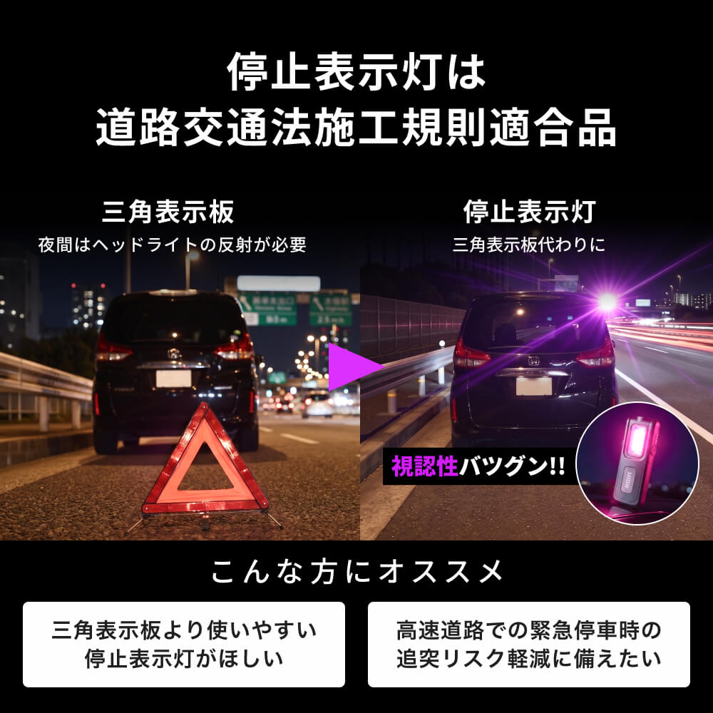 HID屋 LED停止表示灯 紫色 非常灯 三角表示板 三角停止板 代替 高速