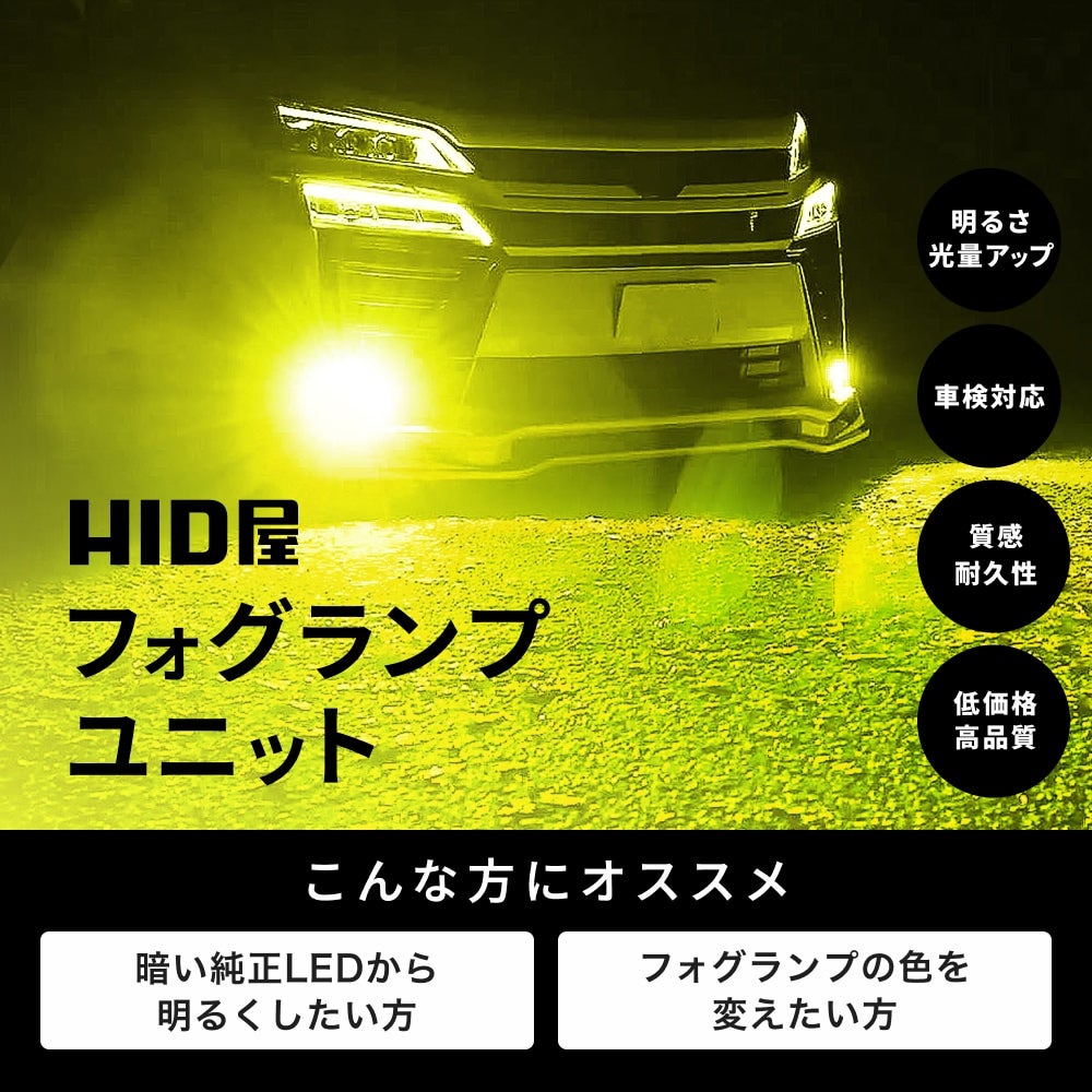 フォグランプユニット 純正LEDフォグ交換用 H8 H11 H16 L1B対応 後付け