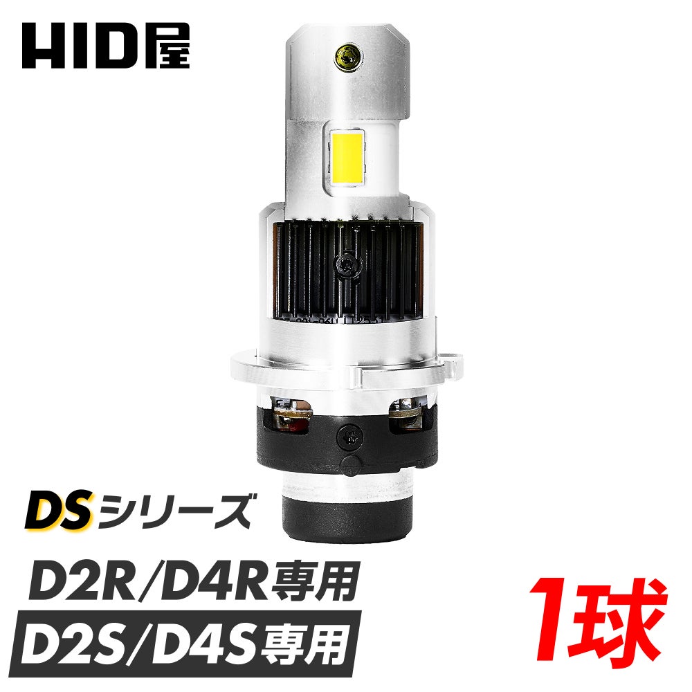 1球販売】LED ヘッドライト 19300cd 6500K D2S D2R D4S D4R DSシリーズ