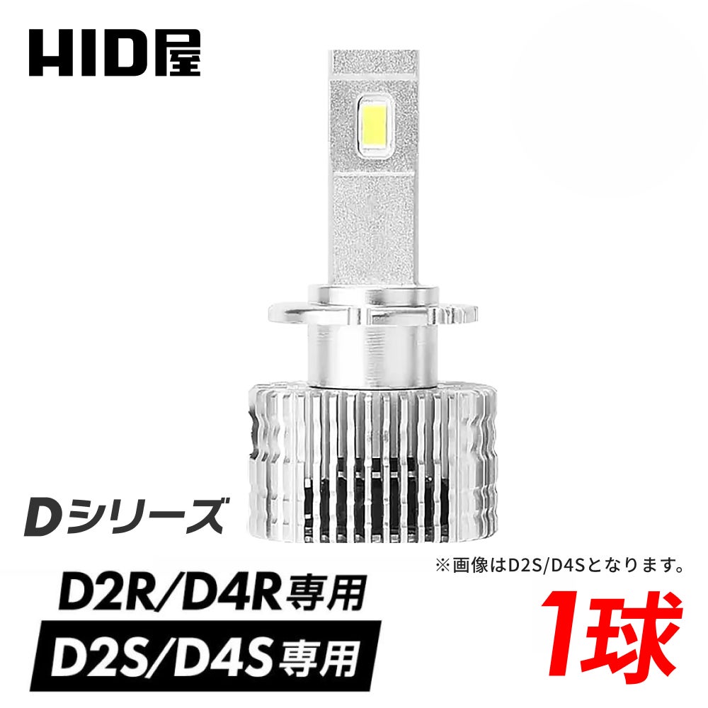 1球販売】LED ヘッドライト 20200cd 6500K D2S D2R D4S D4R Dシリーズ