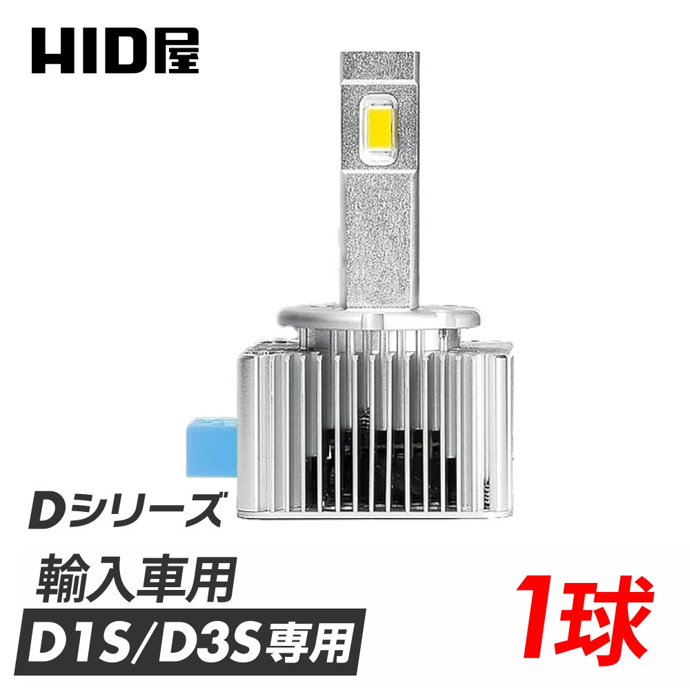 1球販売】LED ヘッドライト 20200cd 6500K D1S D3S Dシリーズ 車検対応