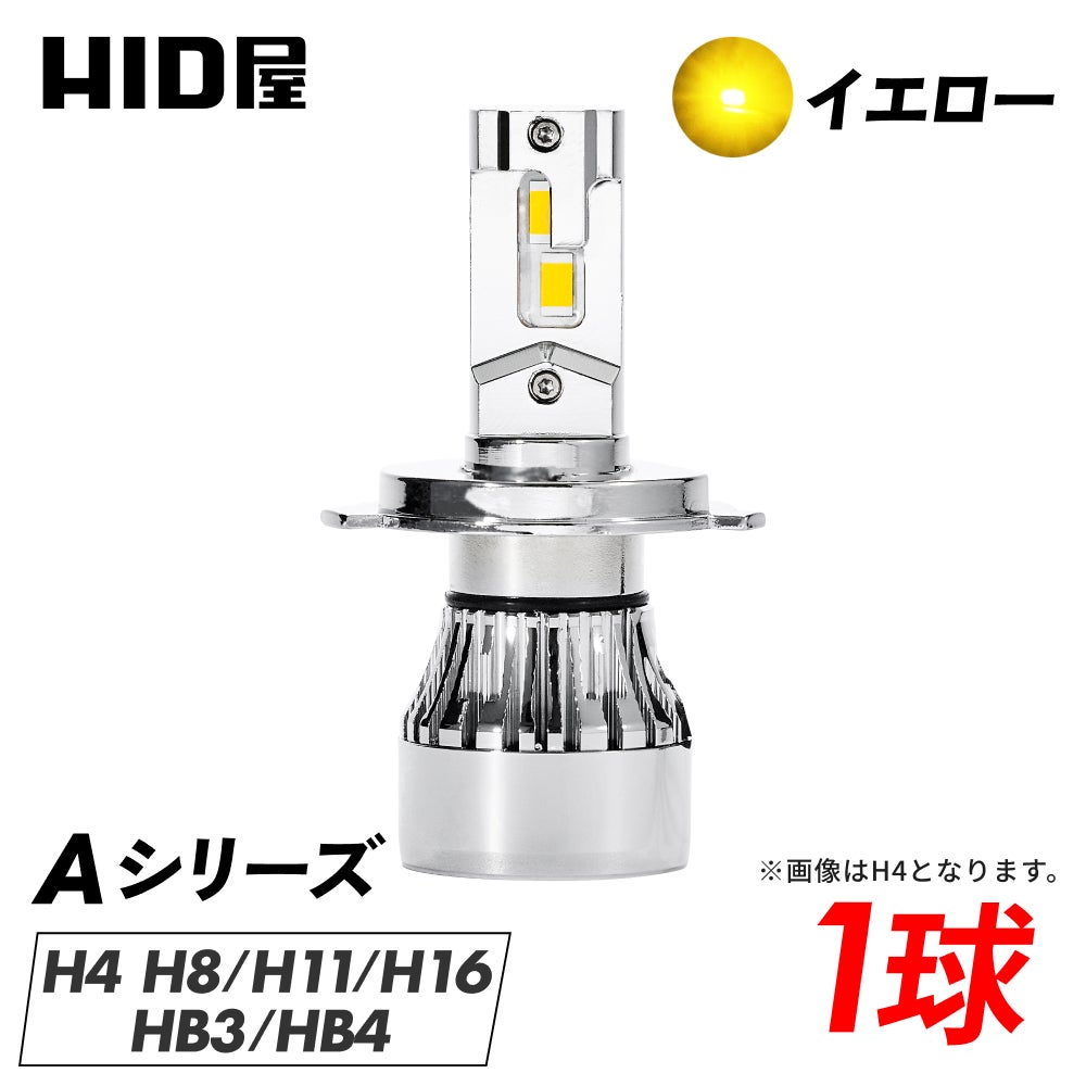 イエロー おすすめ一覧 | HID屋 公式ショップ 車ライトの専門通販サイト