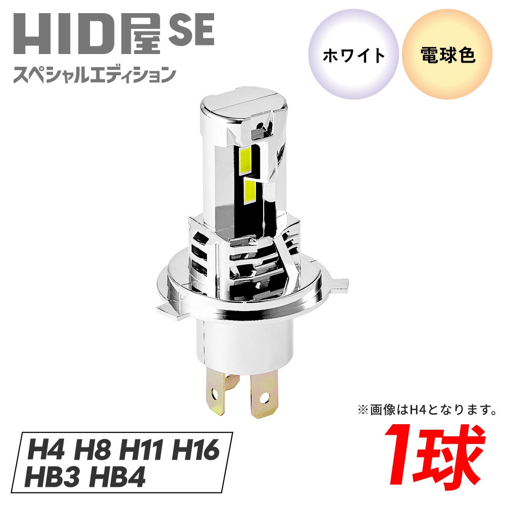 1球販売】LED ヘッドライト フォグランプ 18300cd 6500K H4 Hi/Lo H7