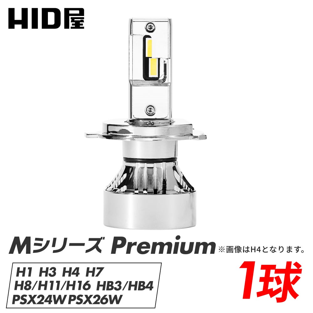 1球販売】LED ヘッドライト フォグランプ 49600cd 6500K H4 Hi/Lo H1