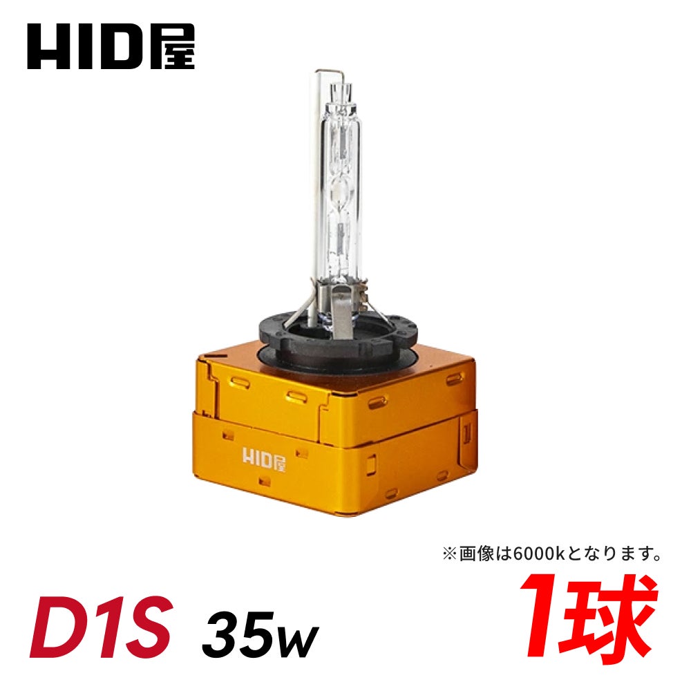 HID ヘッドライト 6000K 8000K まとめ売り 1球販売】HID ヘッドライト 35W 5000k 6000K 8000K D1S 専用設計 純正
