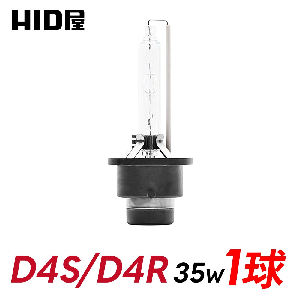 1球販売】HID ヘッドライト フォグランプ 35W 6000K 8000K 4300K D4S