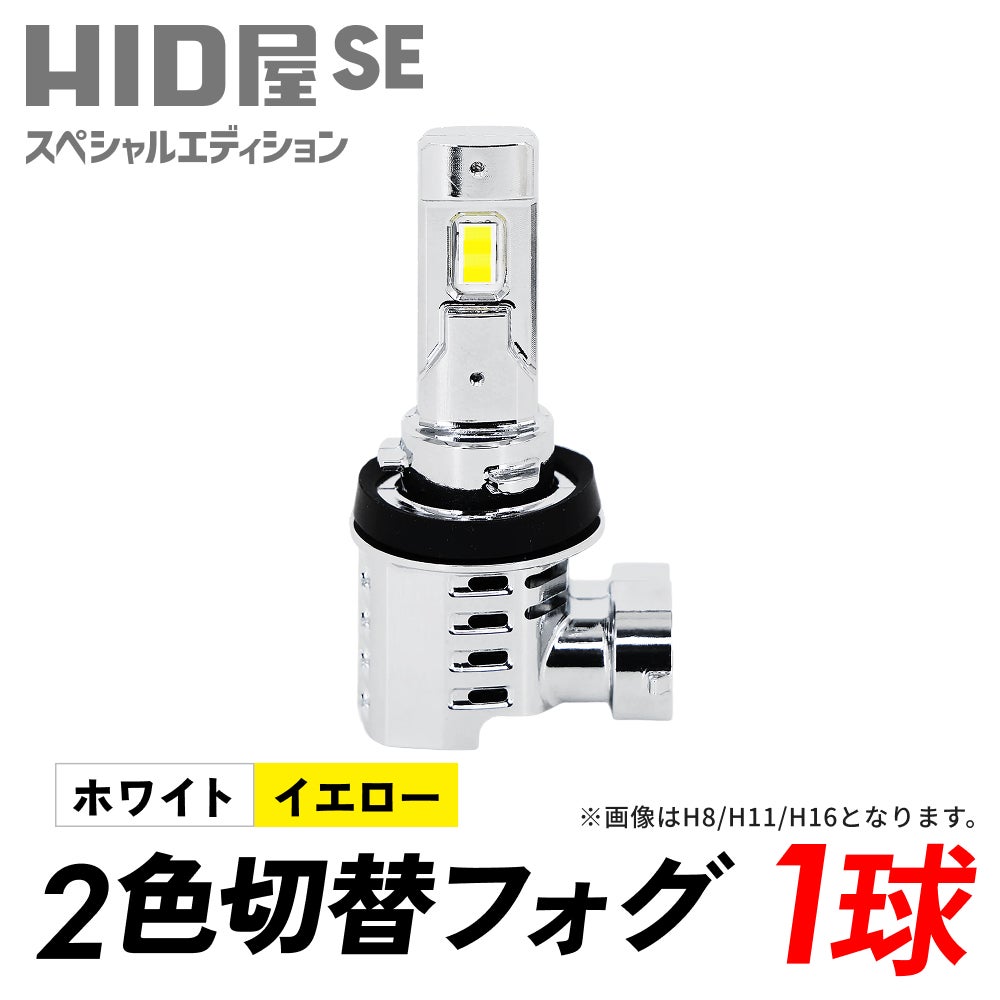 1球販売】LED フォグランプ 4300lm(ホワイト)/4400lm(イエロー) H8 H11