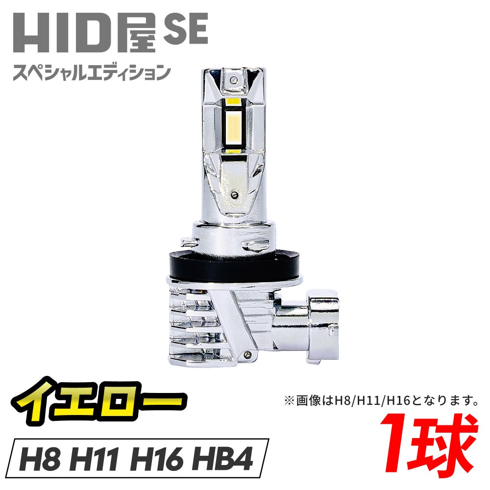 1球販売】LED フォグランプ 5400lm 3000K H8 H11 H16 HB4 SE