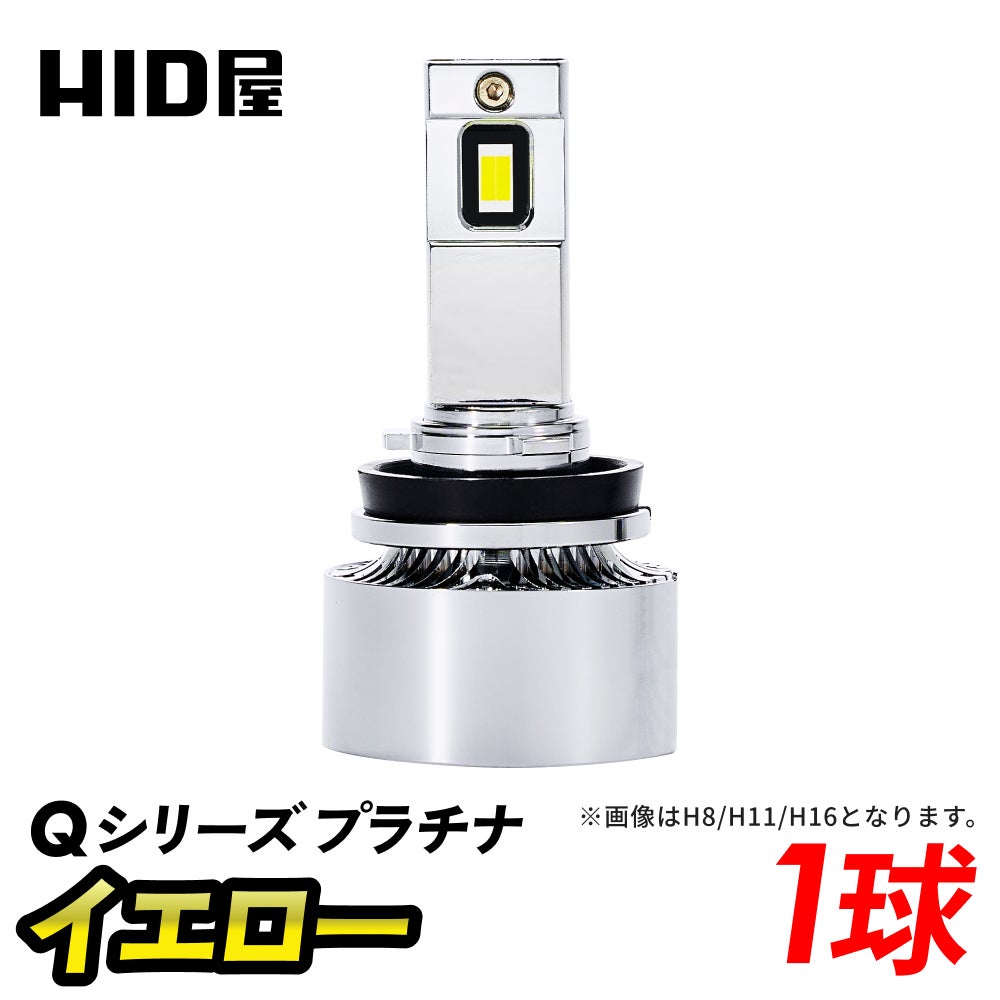 1球販売】LED フォグランプ 13100lm 3000K H8 H11 H16 HB4 PSX26W Q
