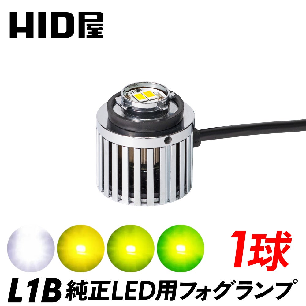 1球販売】LED フォグランプ 7000lm-8600lm 6500K 3000K L1B 爆光 車検