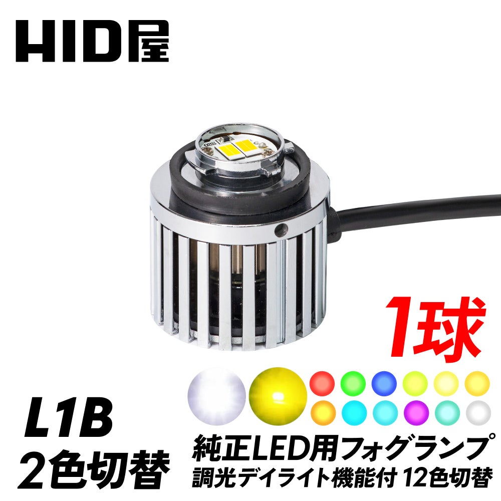 1球販売】LED フォグランプ 2色切替 デイライト機能付 4800lm 6500K