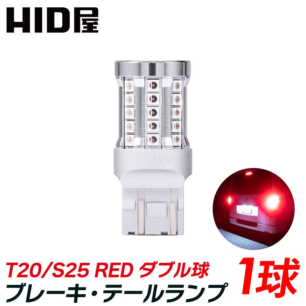 1球販売】LED ブレーキランプ テールランプ 1100lm T20ダブル S25