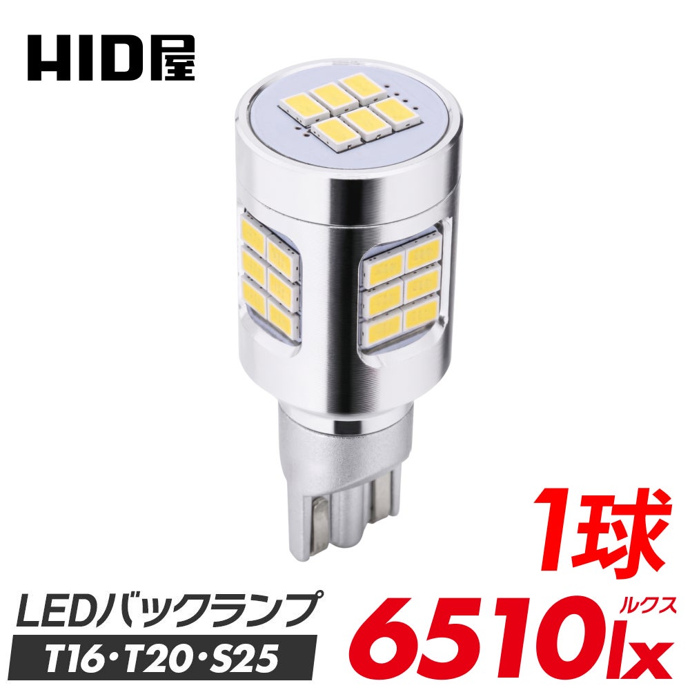 T20 おすすめ一覧 | HID屋 公式ショップ 車ライトの専門通販サイト