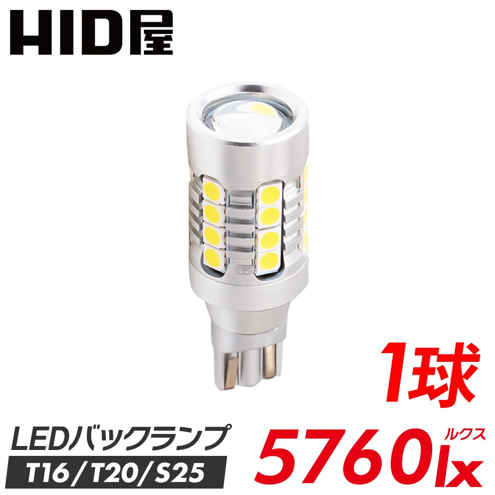 T20 おすすめ一覧 | HID屋 公式ショップ 車ライトの専門通販サイト