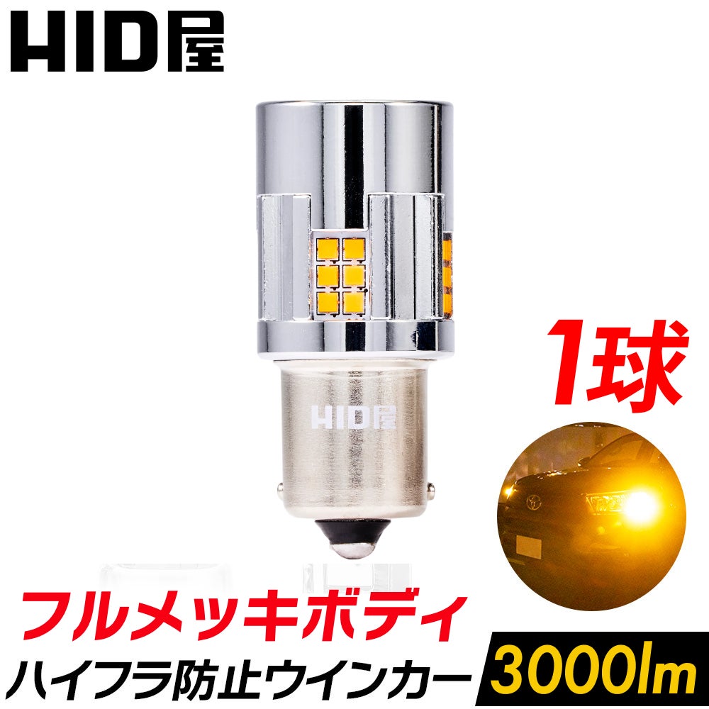 1球販売】LED ウインカー 3000lm T20兼ピンチ部違い S25ピン角違い