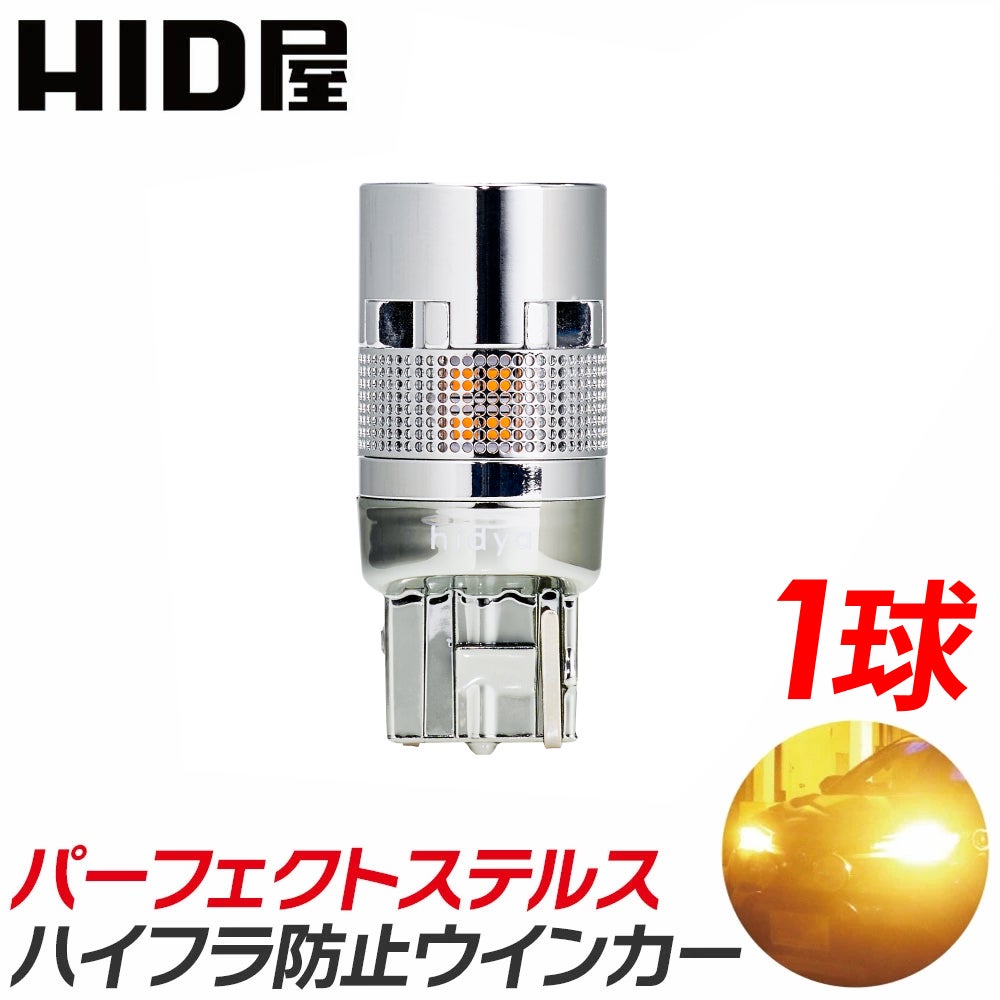 T20 おすすめ一覧 | HID屋 公式ショップ 車ライトの専門通販サイト