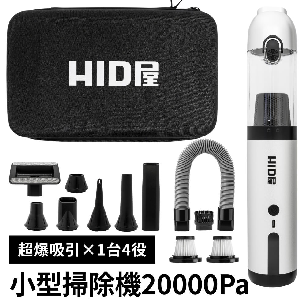 HID屋 車用ハンディクリーナー コードレス 小型掃除機 強力吸引